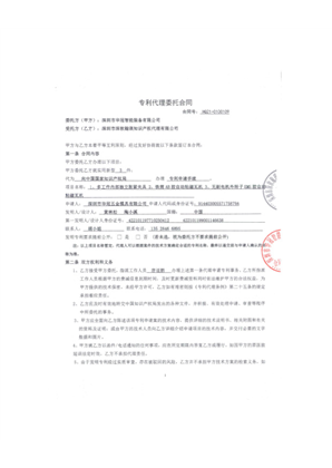 华冠-翰琪 专利代理合同